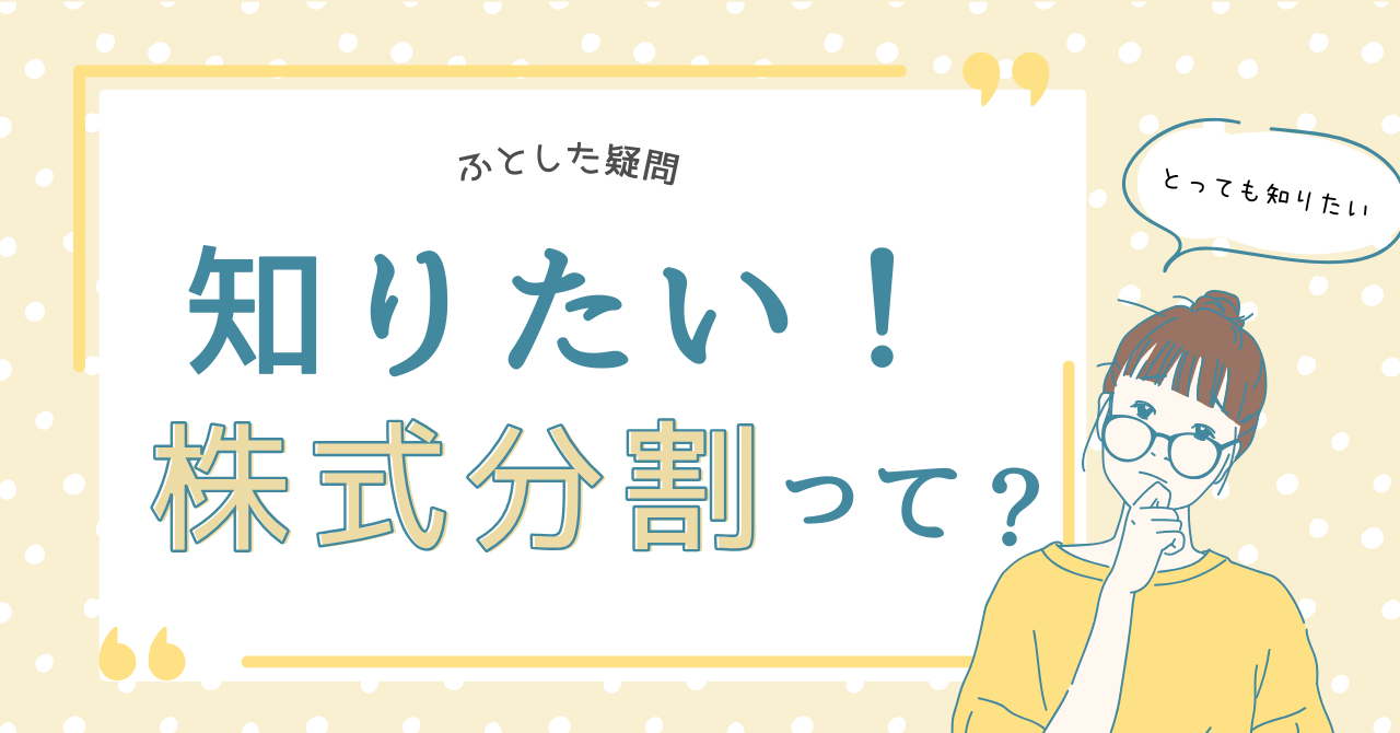 株式分割情報
